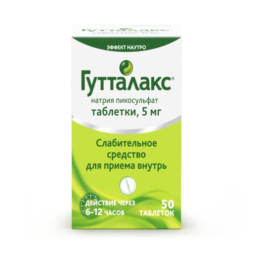 Гутталакс, 5 мг, таблетки, 50 шт.