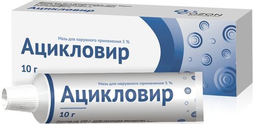 Ацикловир, 5%, мазь для местного и наружного применения, 10 г, 1 шт.