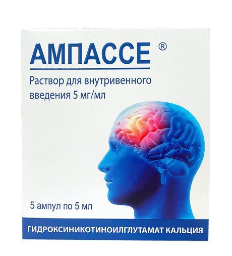 Ампассе, 5 мг/мл, раствор для внутривенного введения, 5 мл, 5 шт.