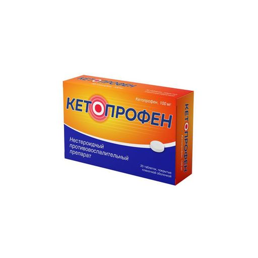 Кетопрофен, 100 мг, таблетки, покрытые пленочной оболочкой, 20 шт.