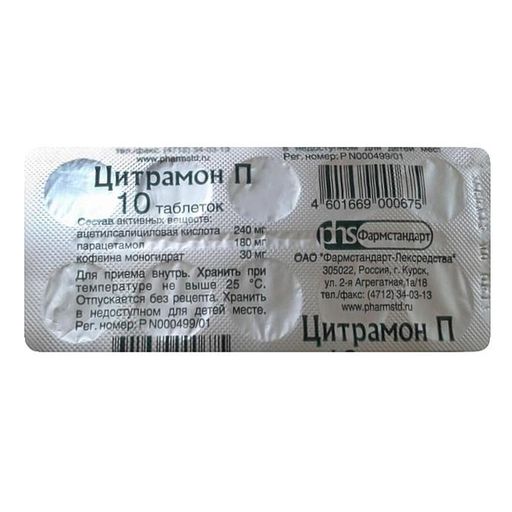 Цитрамон П, таблетки, 10 шт.