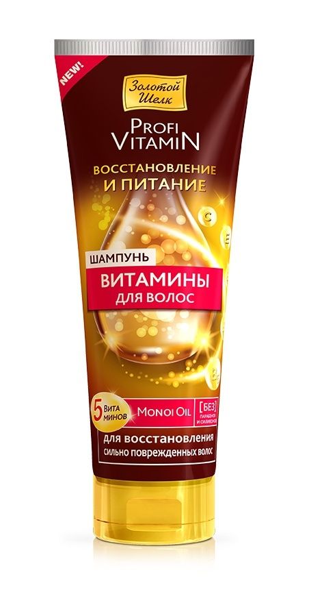 Золотой шелк шампунь витамины для волос восстановление и питание, шампунь, 250 мл, 1 шт.