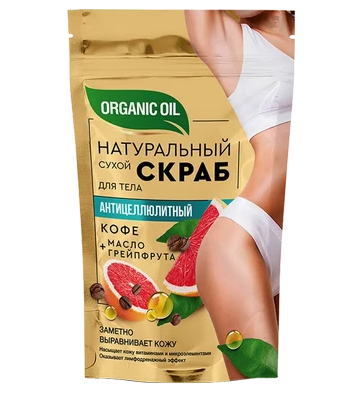 Organic oil Скраб для тела сухой антицеллюлитный, скраб, кофе плюс масло грепфрута, 150 г, 1 шт.