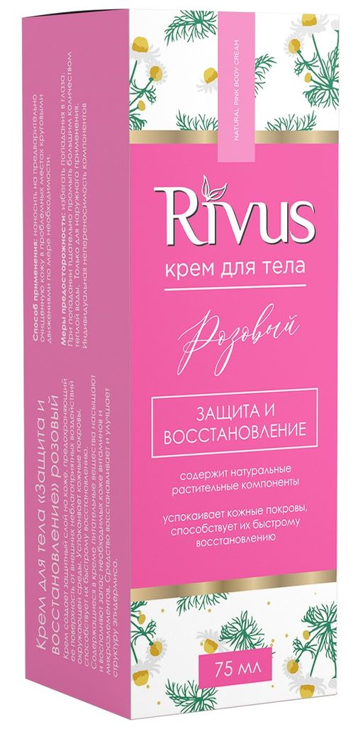 Rivus Крем для тела Защита и Восстановление, розового цвета, 75 мл, 1 шт.