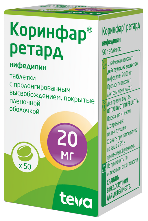 Коринфар ретард, 20 мг, таблетки пролонгированного действия, покрытые пленочной оболочкой, 50 шт.