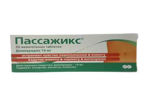 Пассажикс, 10 мг, таблетки жевательные, 30 шт.